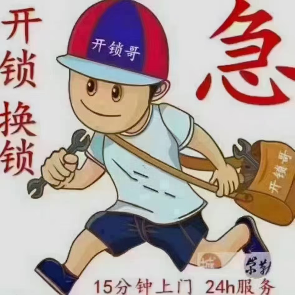 大连金州区附近开锁修锁的电话15304116128-金州区专业开锁公司-金州